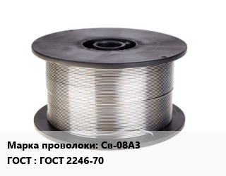 Проволока сварочная Св-08А3 ГОСТ: ГОСТ 2246-70, метр цена от 88.2 ₼ / т, где купить, условия доставки в Баку и Бакинская области